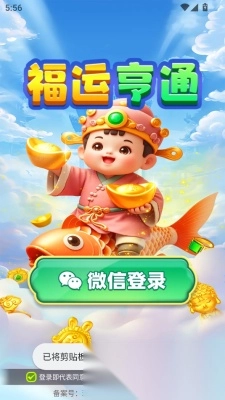 福运亨通图3