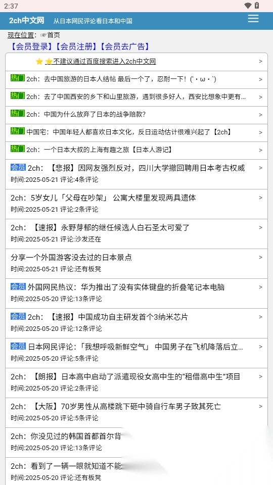 2ch中文网