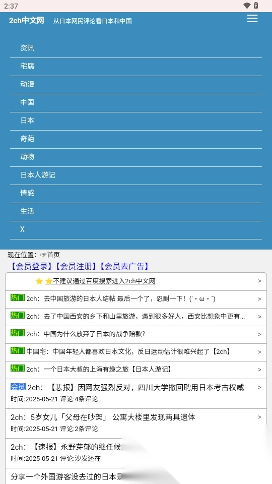 2ch中文网