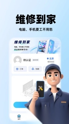 电脑手机维修服务(1)