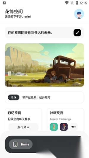 花簡空間逸
