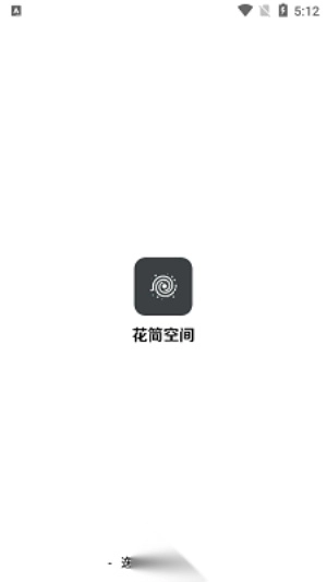 花簡空間逸