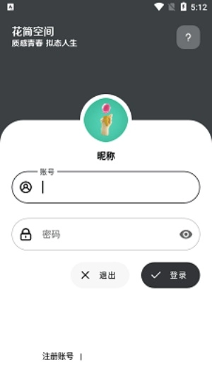 花簡空間逸
