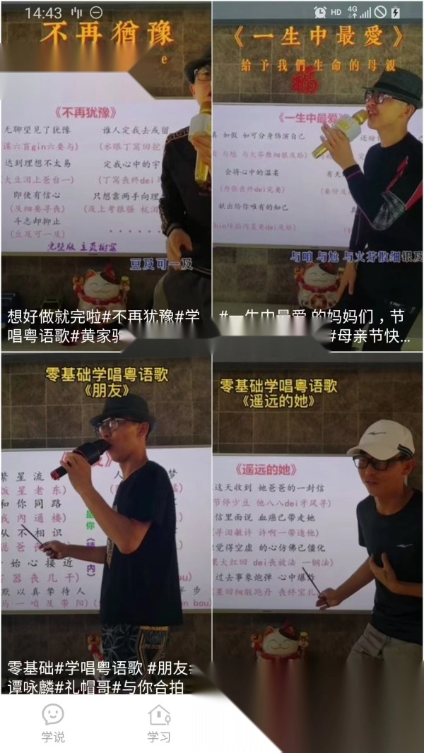 粤语一点通图3