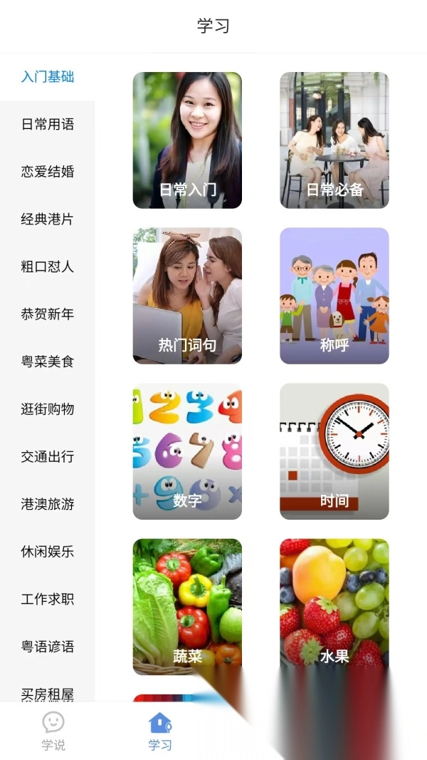 粤语一点通图4
