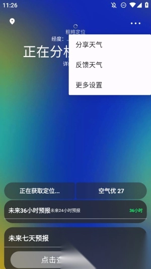 一早天气(3)