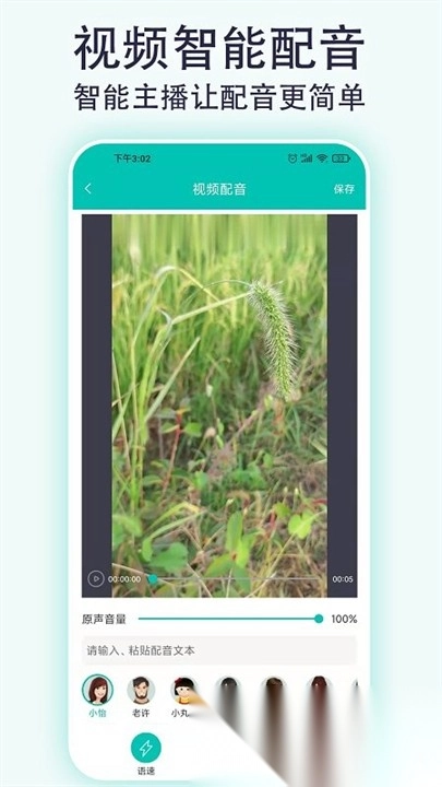 视频配音专家-图2