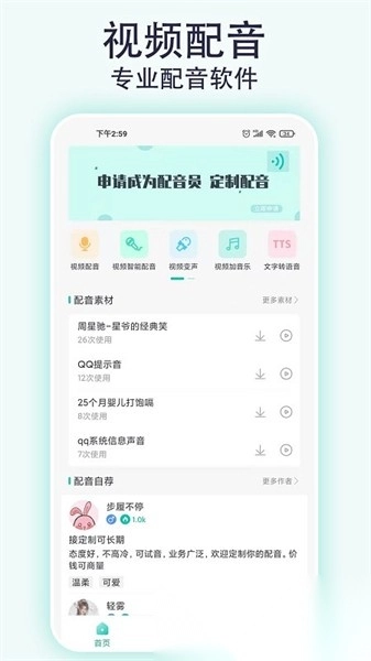 视频配音专家-图4