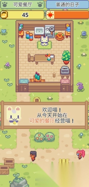 喵味餐厅安卓版图3