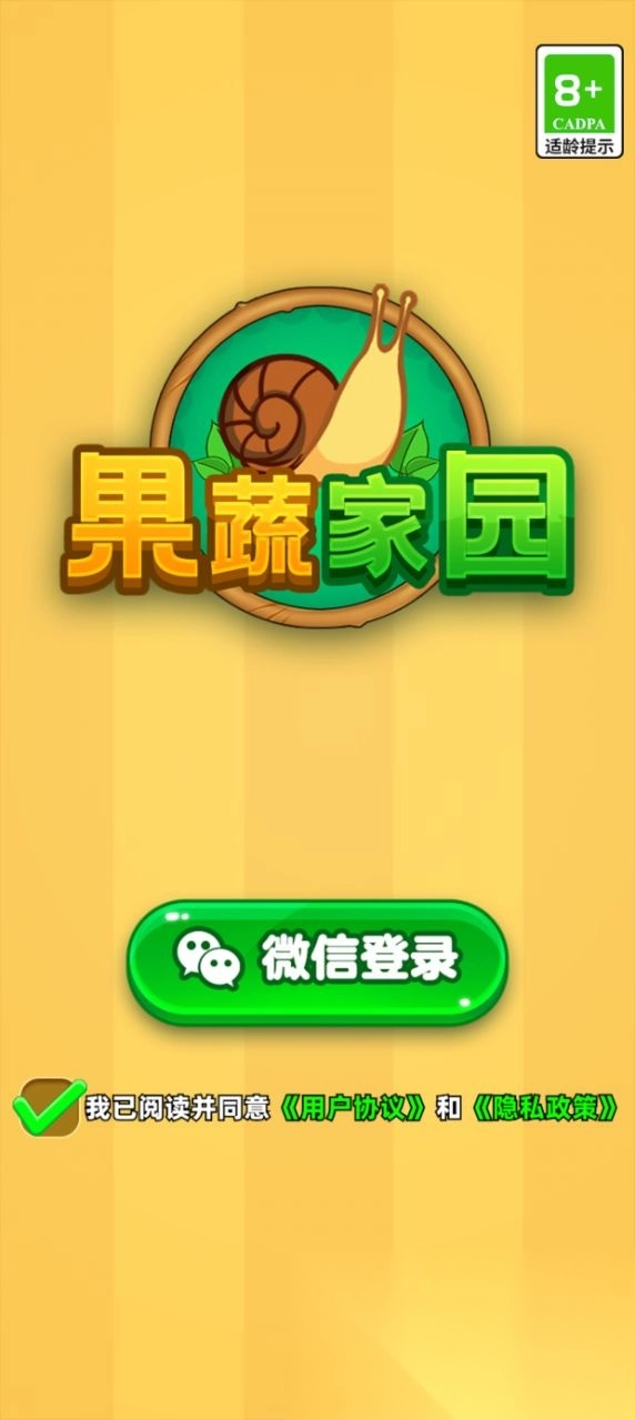 果蔬家园红包版