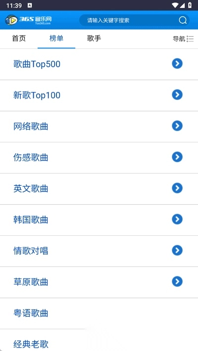 365音乐网图4