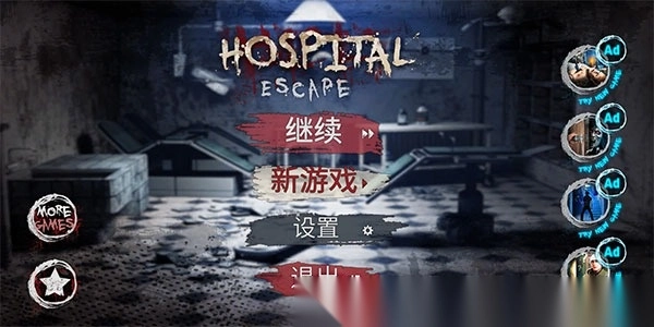 逃离恐怖医院手游免费版-图1