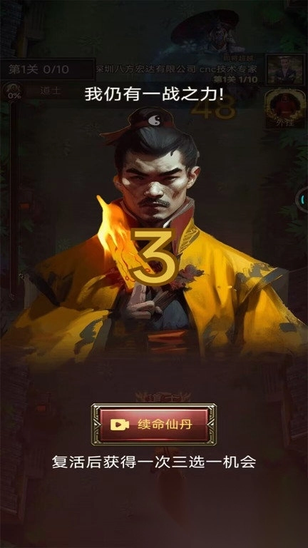 道长快跑3