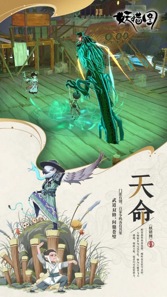 妖错图1