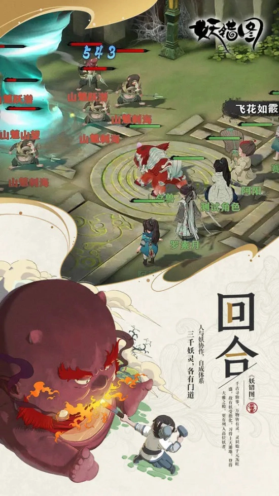 妖错图4