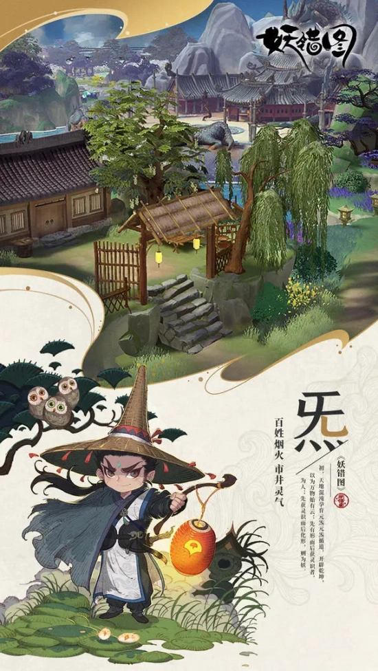 妖错图3