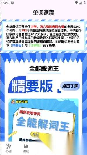 麒麟单词安卓免费版图1