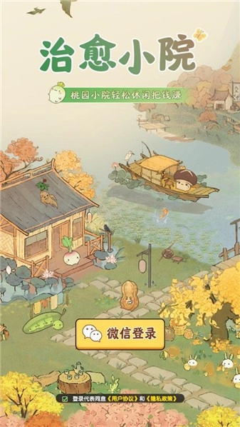 治愈小院(3)