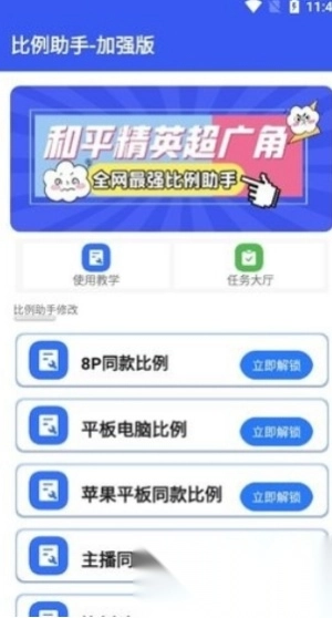hzd6cc画质广角助手图2
