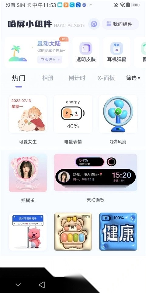 哈屏小组件免费版图2