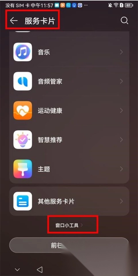 哈屏小组件免费版图3