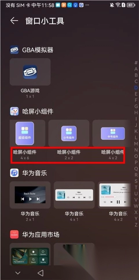 哈屏小组件免费版图4