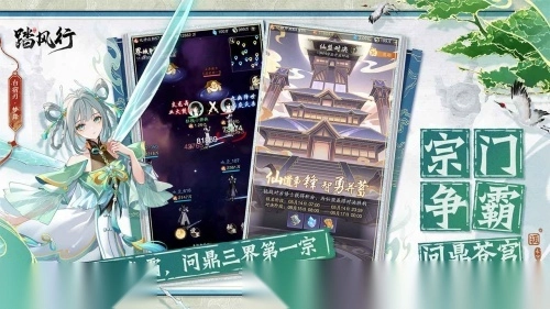 踏风行图4