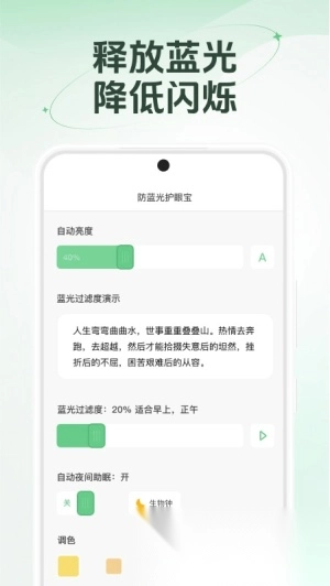 防蓝光护眼宝安卓直装版图3