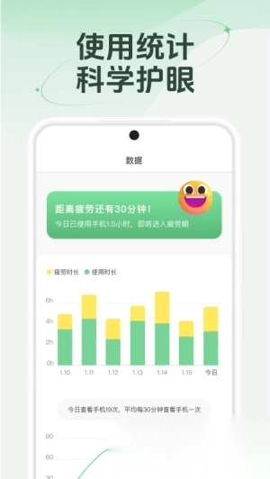 防蓝光护眼宝安卓直装版图2