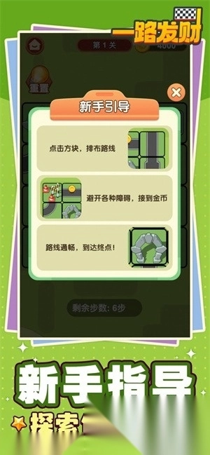 一路发财-图2