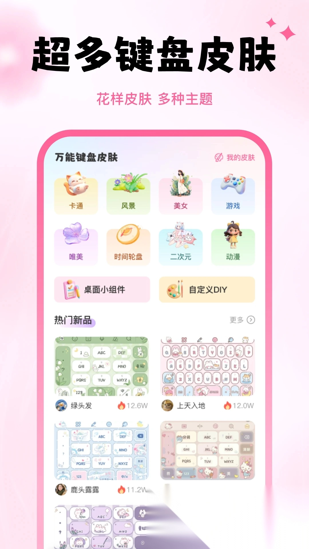万能键盘皮肤(4)