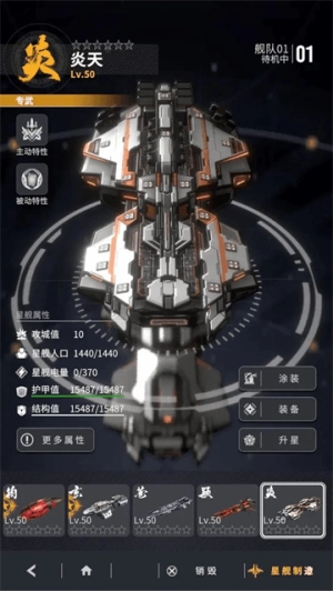 星舰纪元图2