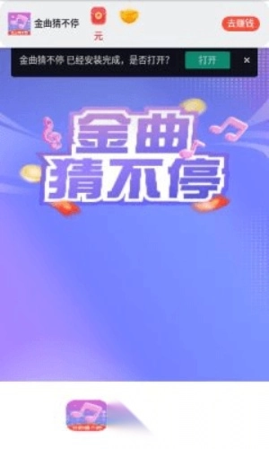 金曲猜不停(1)