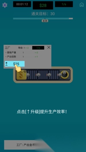 生产线大师