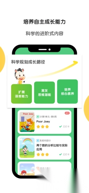 斑马英语图5