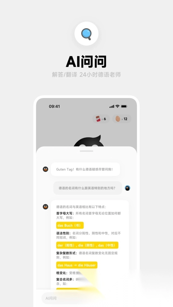 冲鸭德语(2)