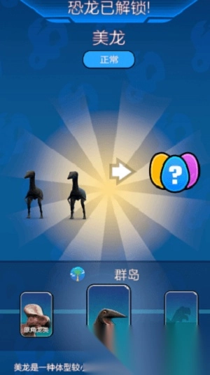 奇妙恐龙乐园游戏图3