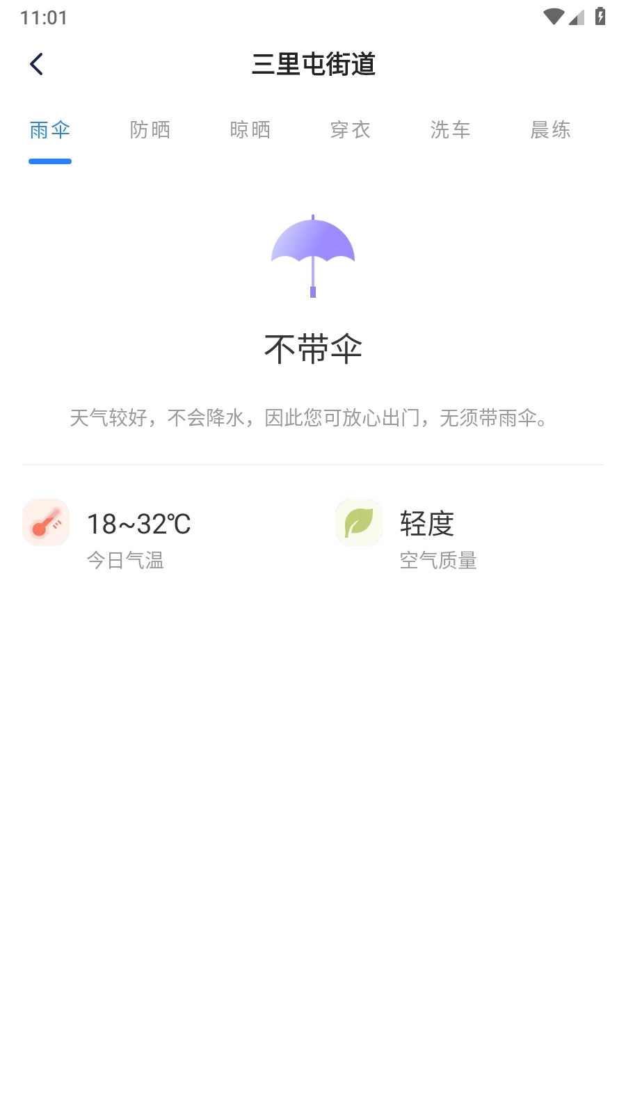 灵镜天气预报(3)