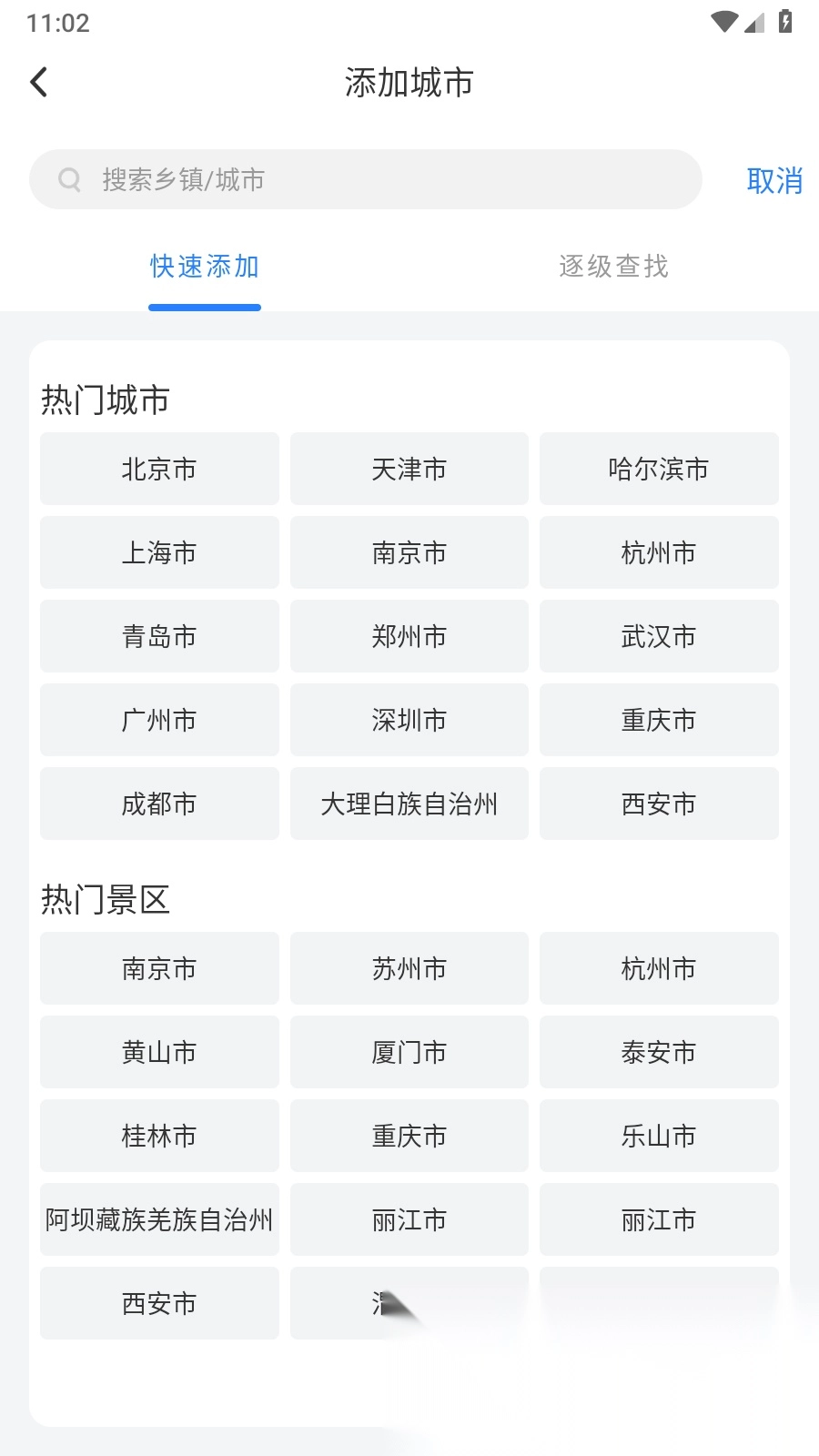 灵镜天气预报(4)