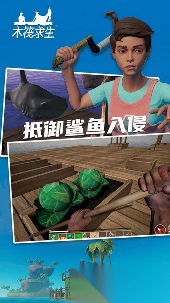 木筏求生2双人联机版