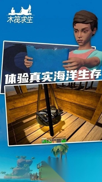 木筏求生2双人联机版