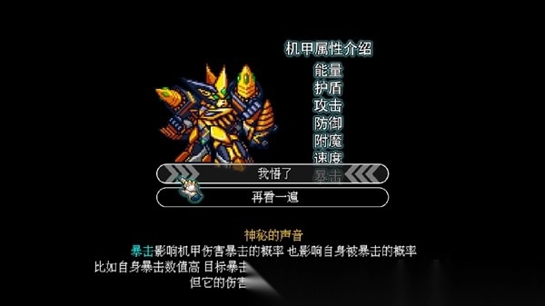 机甲风暴3