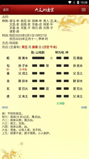 六爻排盘宝图1