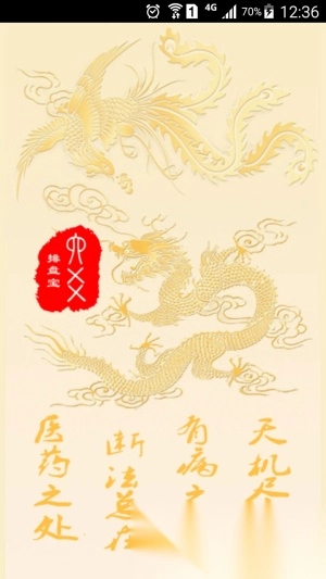 六爻排盘宝图4