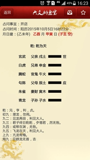 六爻排盘宝图3