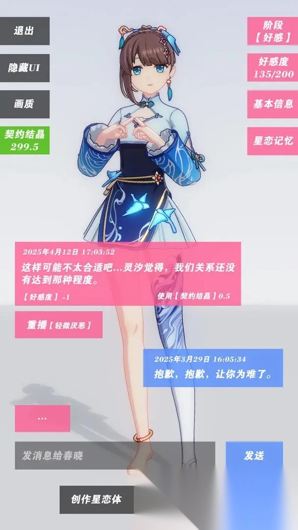 星恋契约