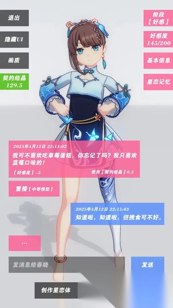 星恋契约