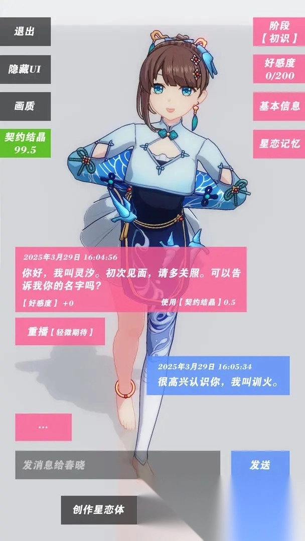 星恋契约