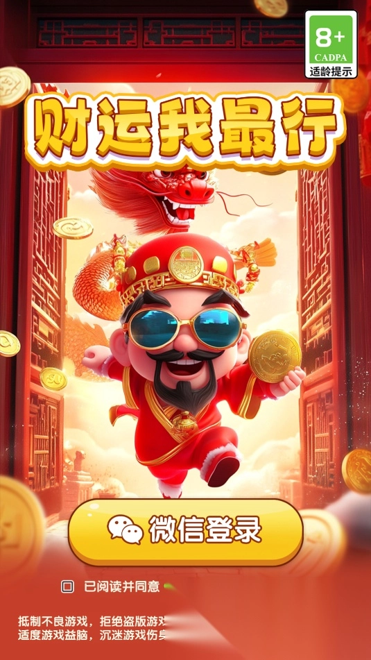 财运我最行