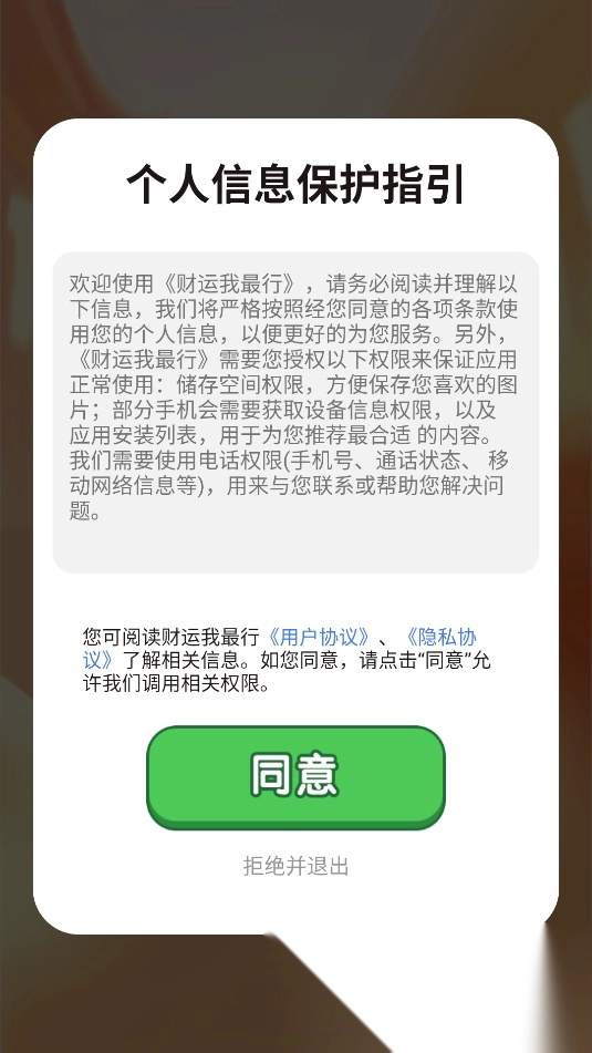 财运我最行